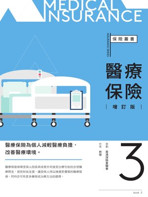 cover image of 醫療保險